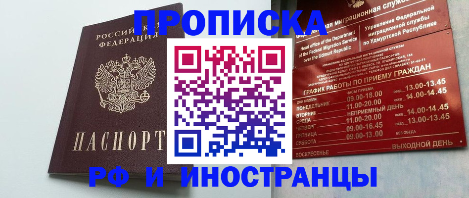 прописка законно в Среднеуральске